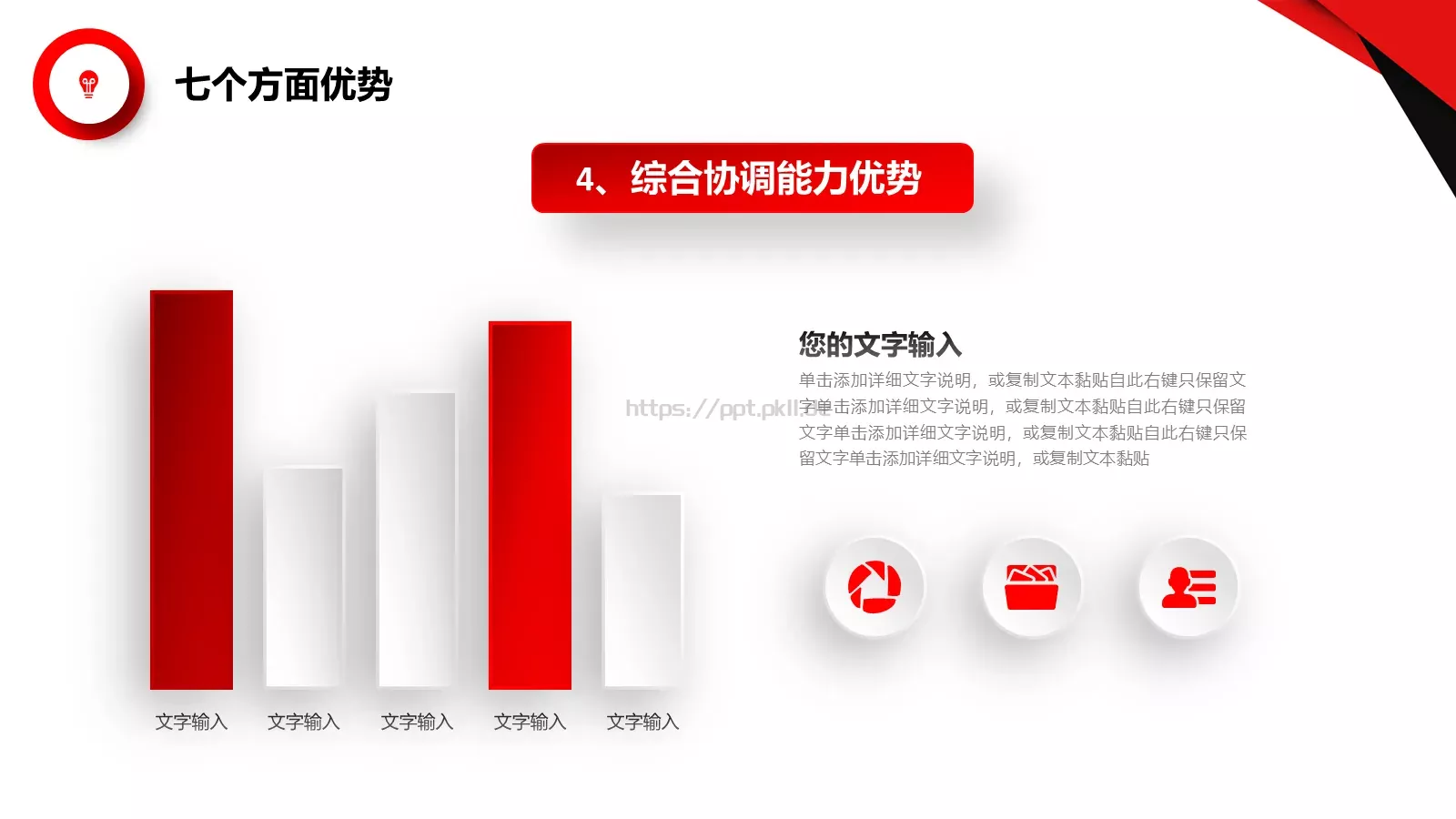 红色简约岗位竞聘PPT模板 第 12 页预览图