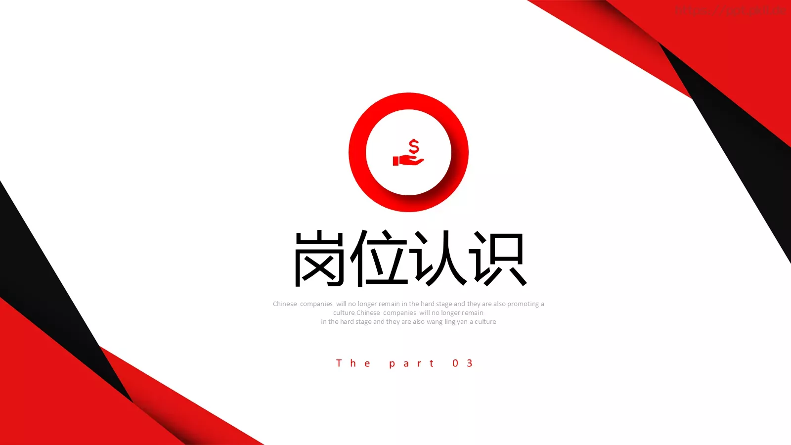 红色简约岗位竞聘PPT模板 第 17 页预览图