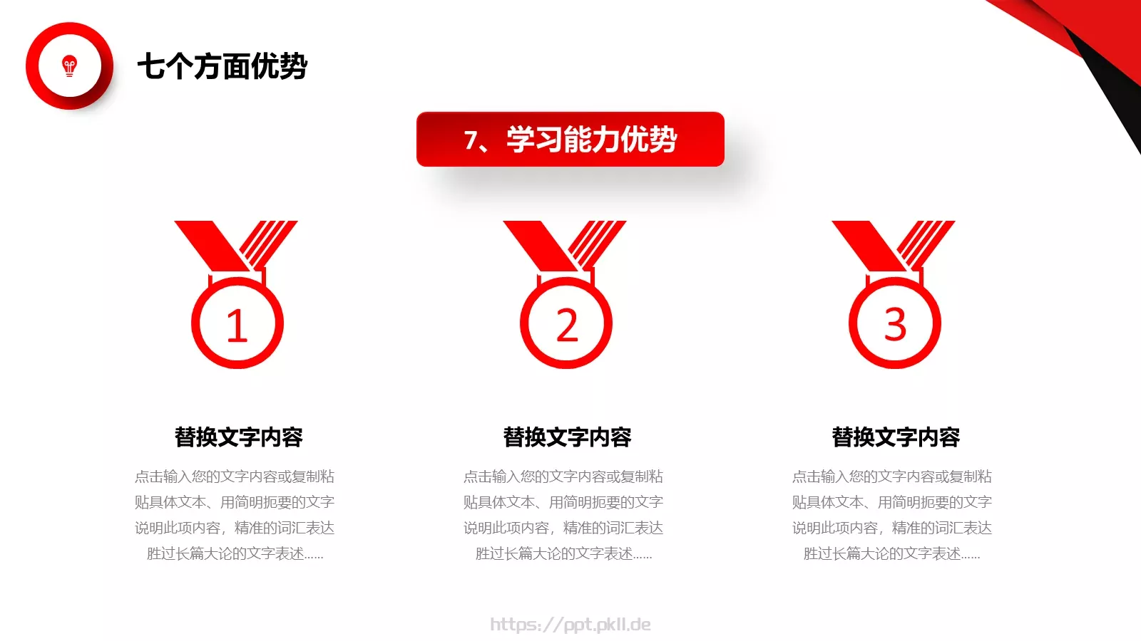 红色简约岗位竞聘PPT模板 第 15 页预览图