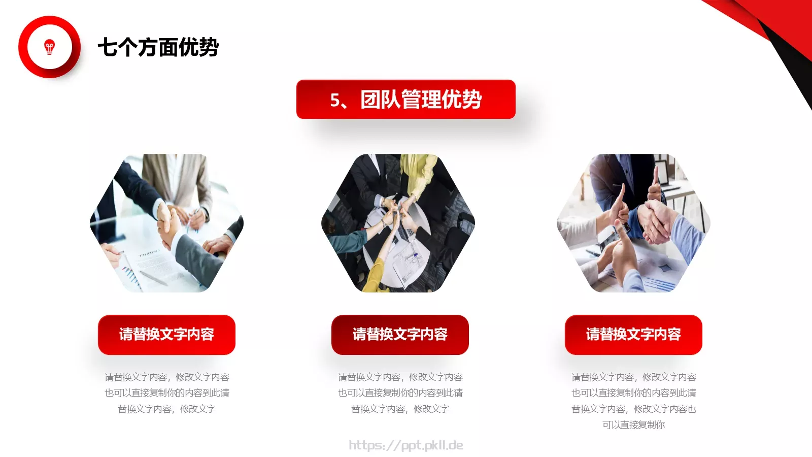 红色简约岗位竞聘PPT模板 第 13 页预览图
