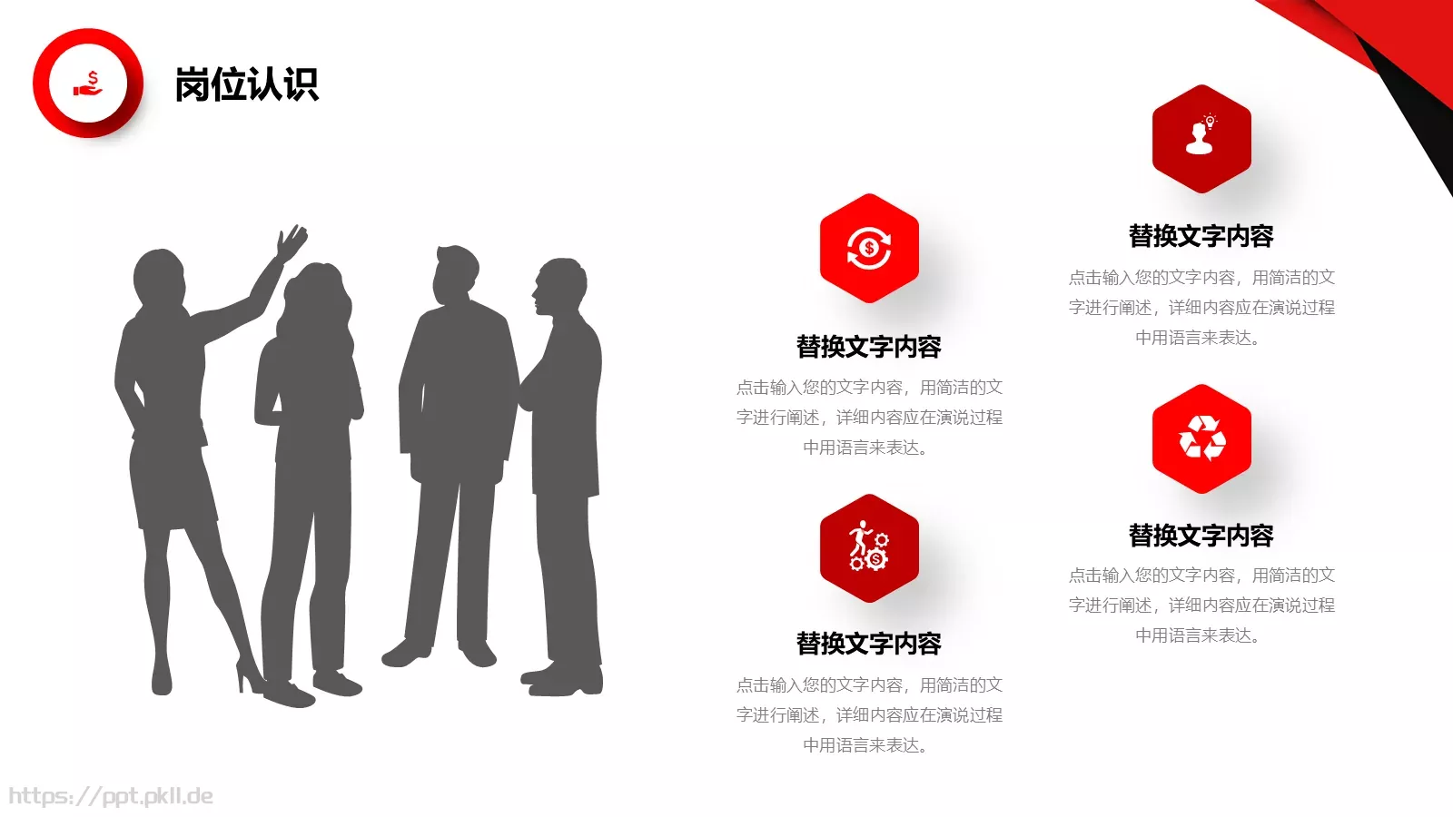 红色简约岗位竞聘PPT模板 第 18 页预览图