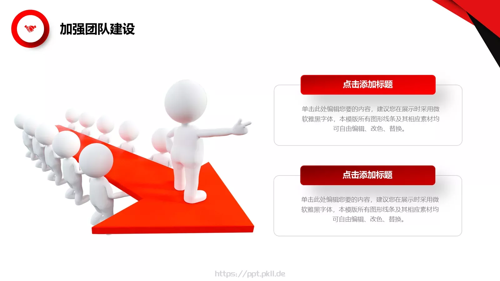 红色简约岗位竞聘PPT模板 第 21 页预览图