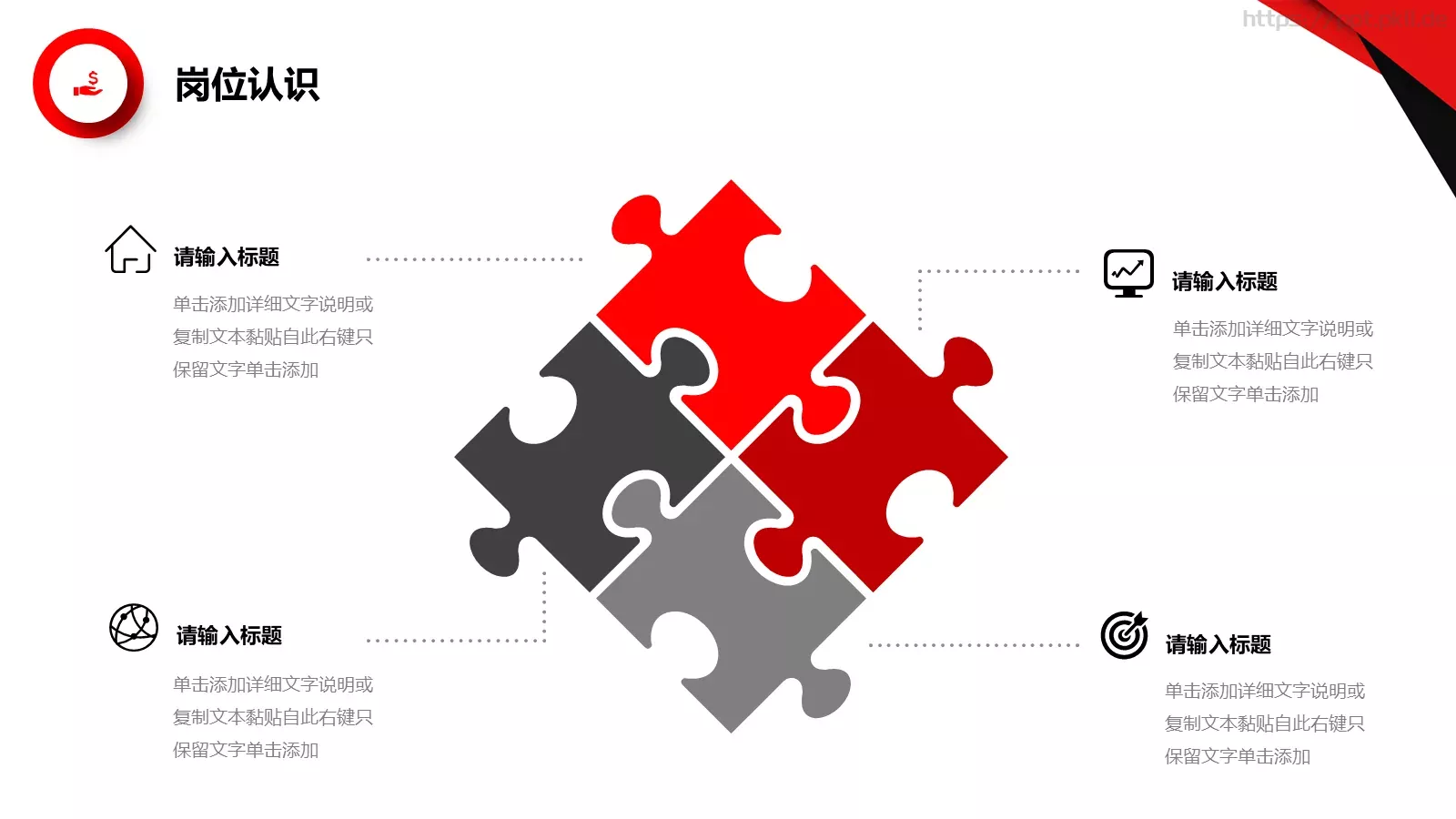 红色简约岗位竞聘PPT模板 第 19 页预览图