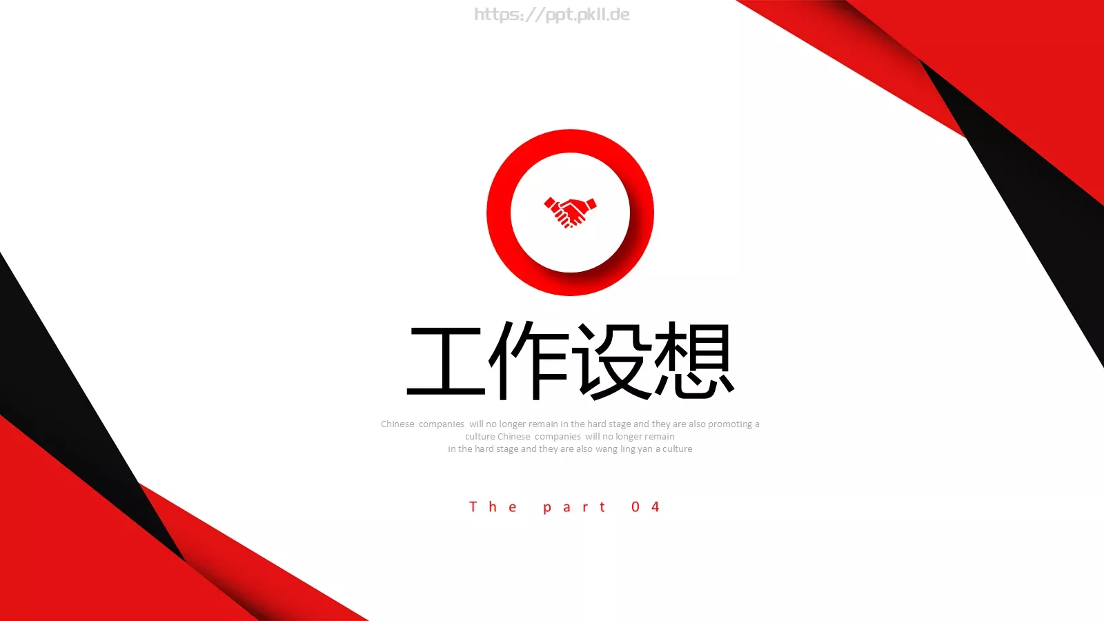 红色简约岗位竞聘PPT模板 第 20 页预览图