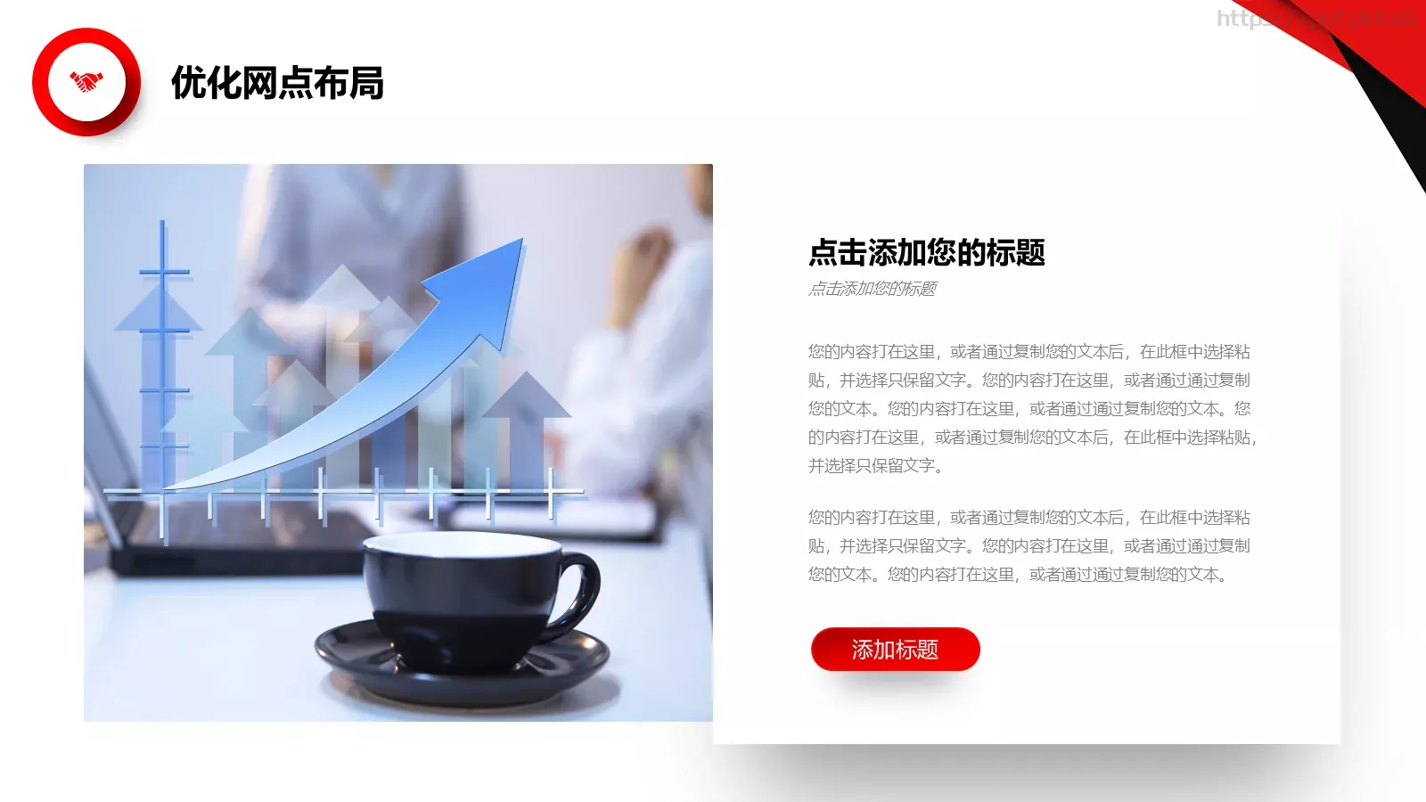 红色简约岗位竞聘PPT模板 第 22 页预览图