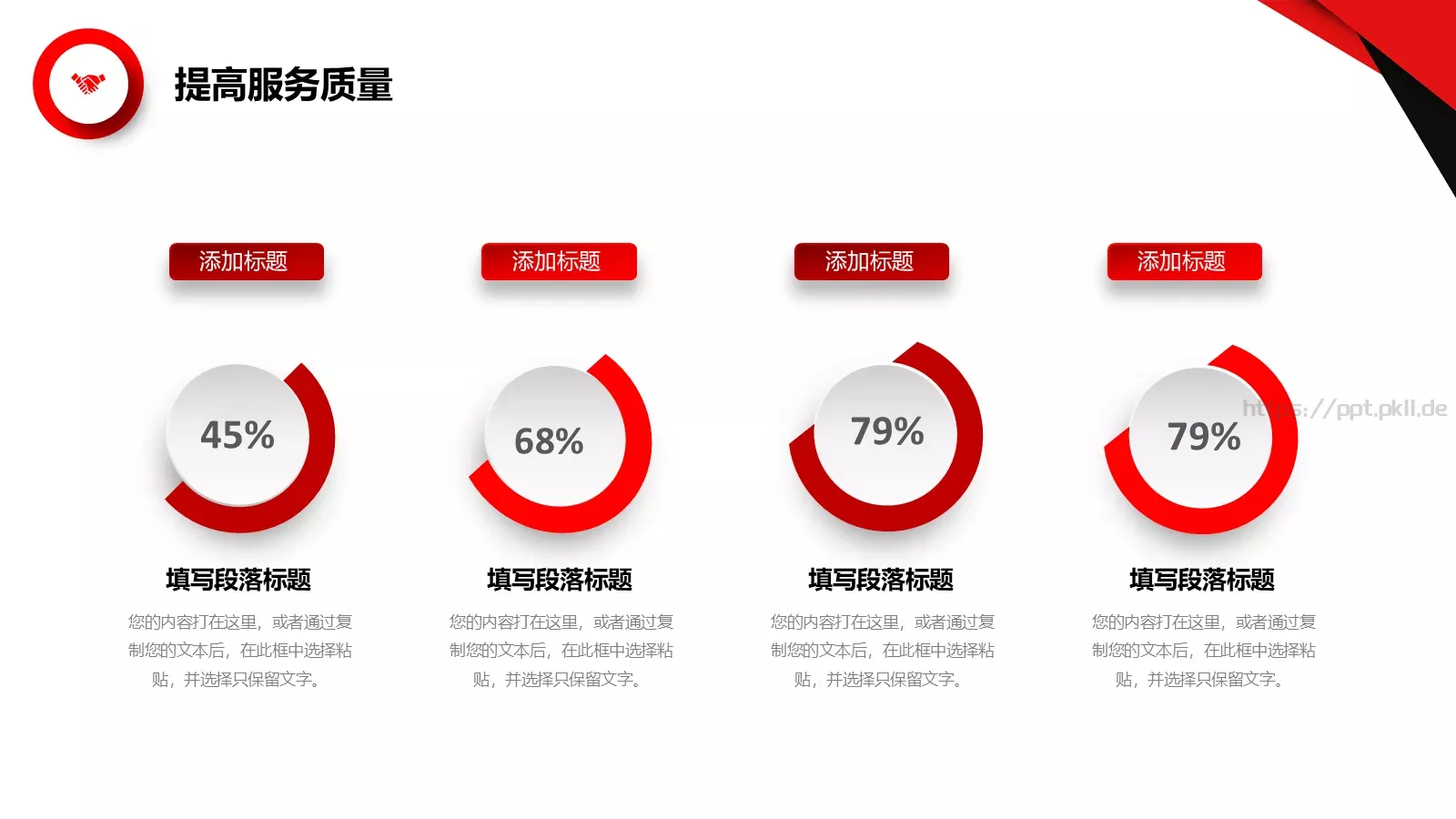 红色简约岗位竞聘PPT模板 第 24 页预览图