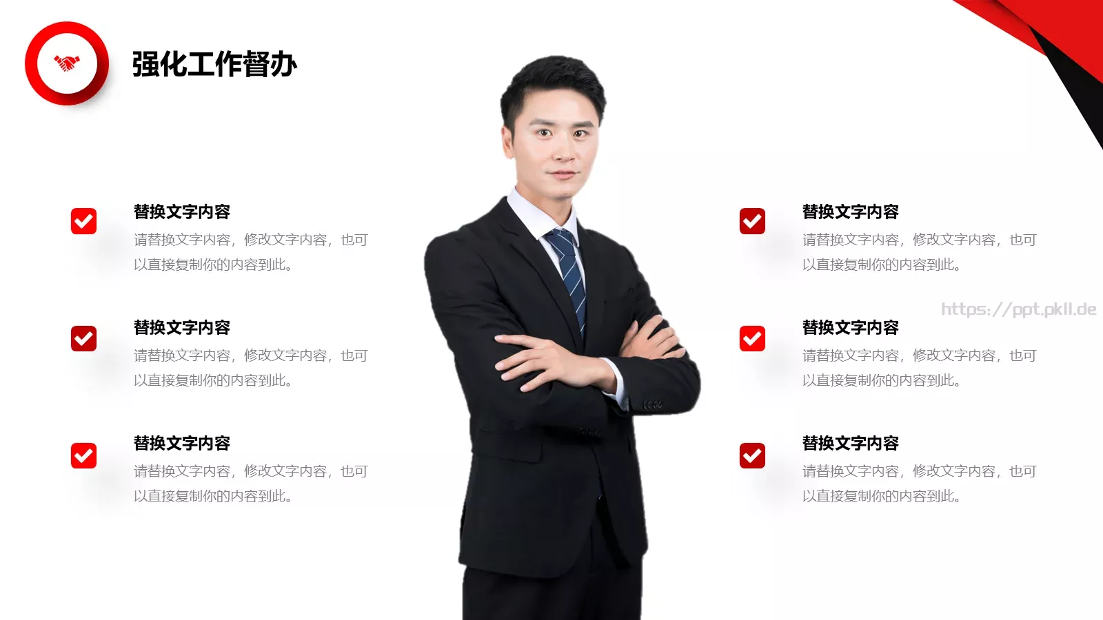 红色简约岗位竞聘PPT模板 第 23 页预览图