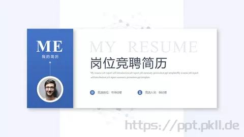 岗位竞聘简历PPT模板 缩略图