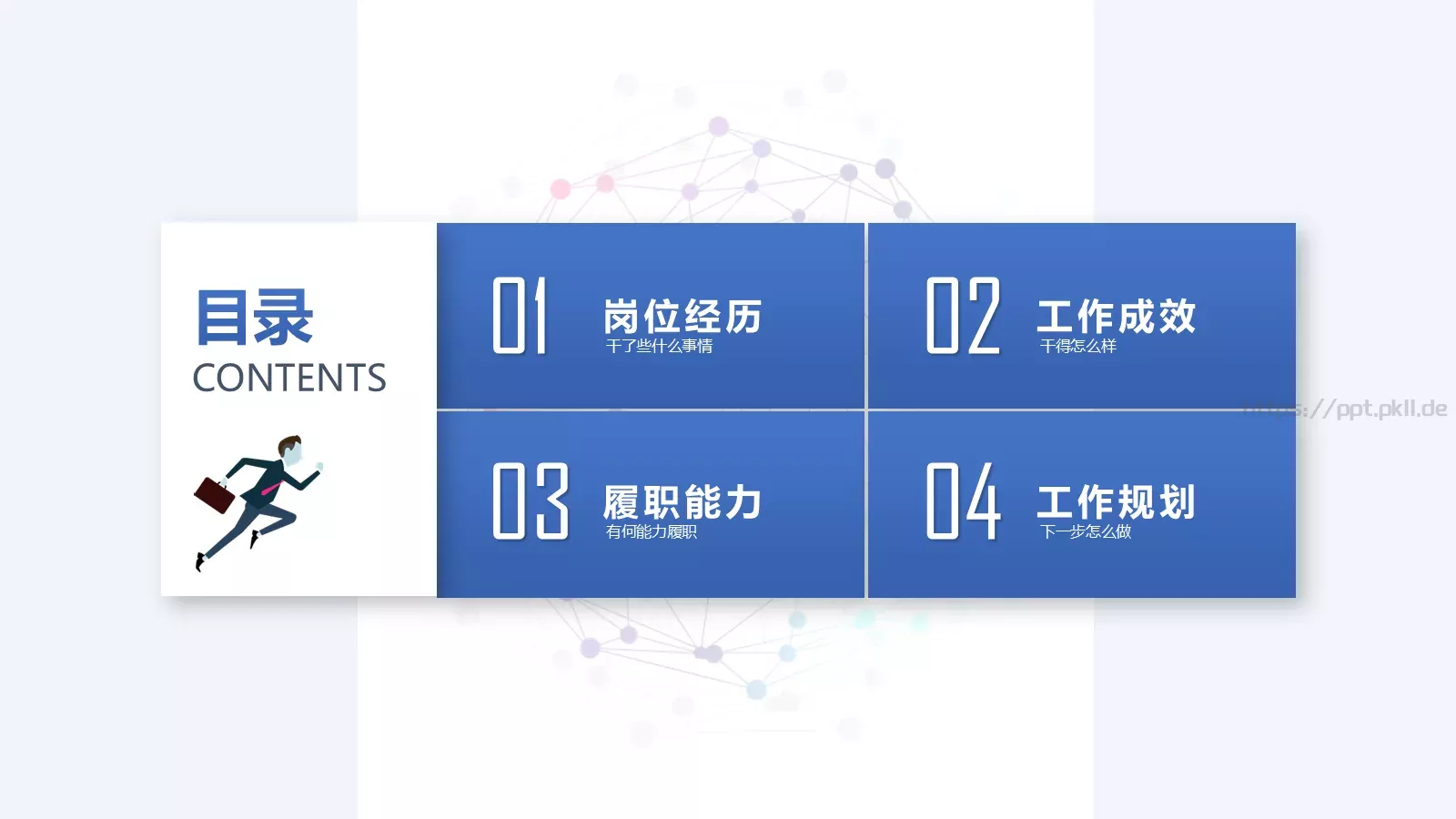岗位竞聘简历PPT模板 第 2 页缩略图