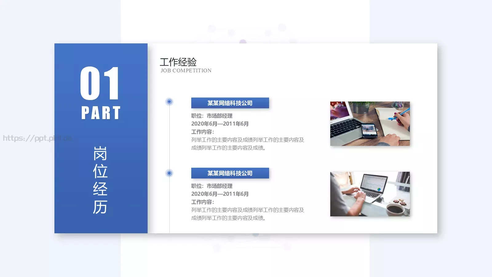 岗位竞聘简历PPT模板 第 6 页预览图