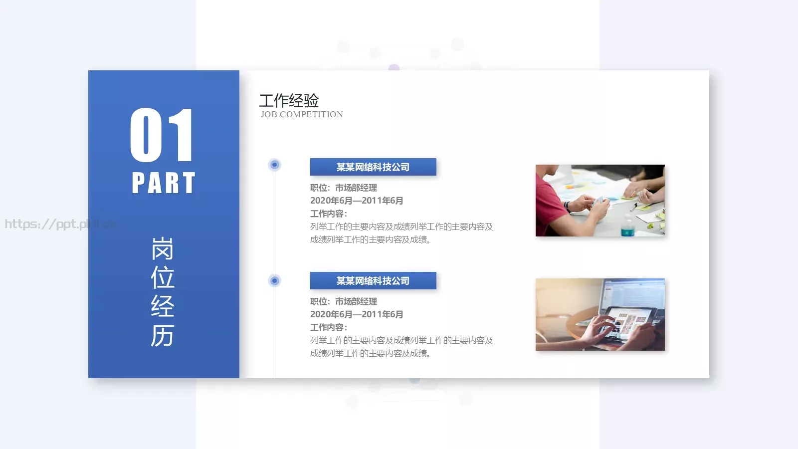 岗位竞聘简历PPT模板 第 5 页预览图