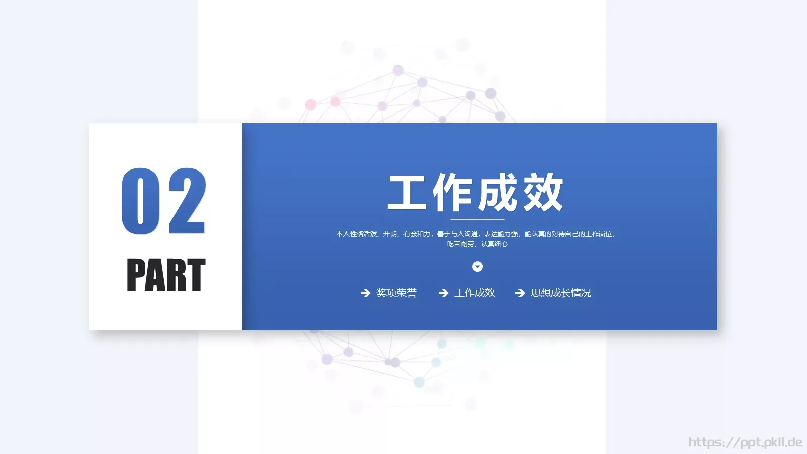 岗位竞聘简历PPT模板 第 9 页预览图
