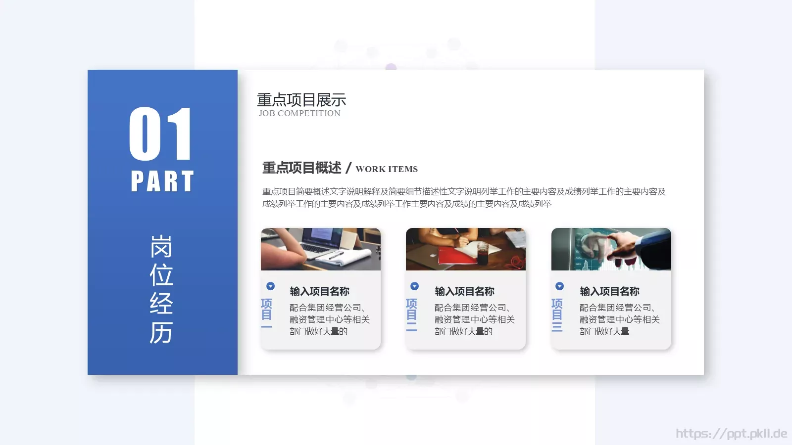 岗位竞聘简历PPT模板 第 8 页预览图