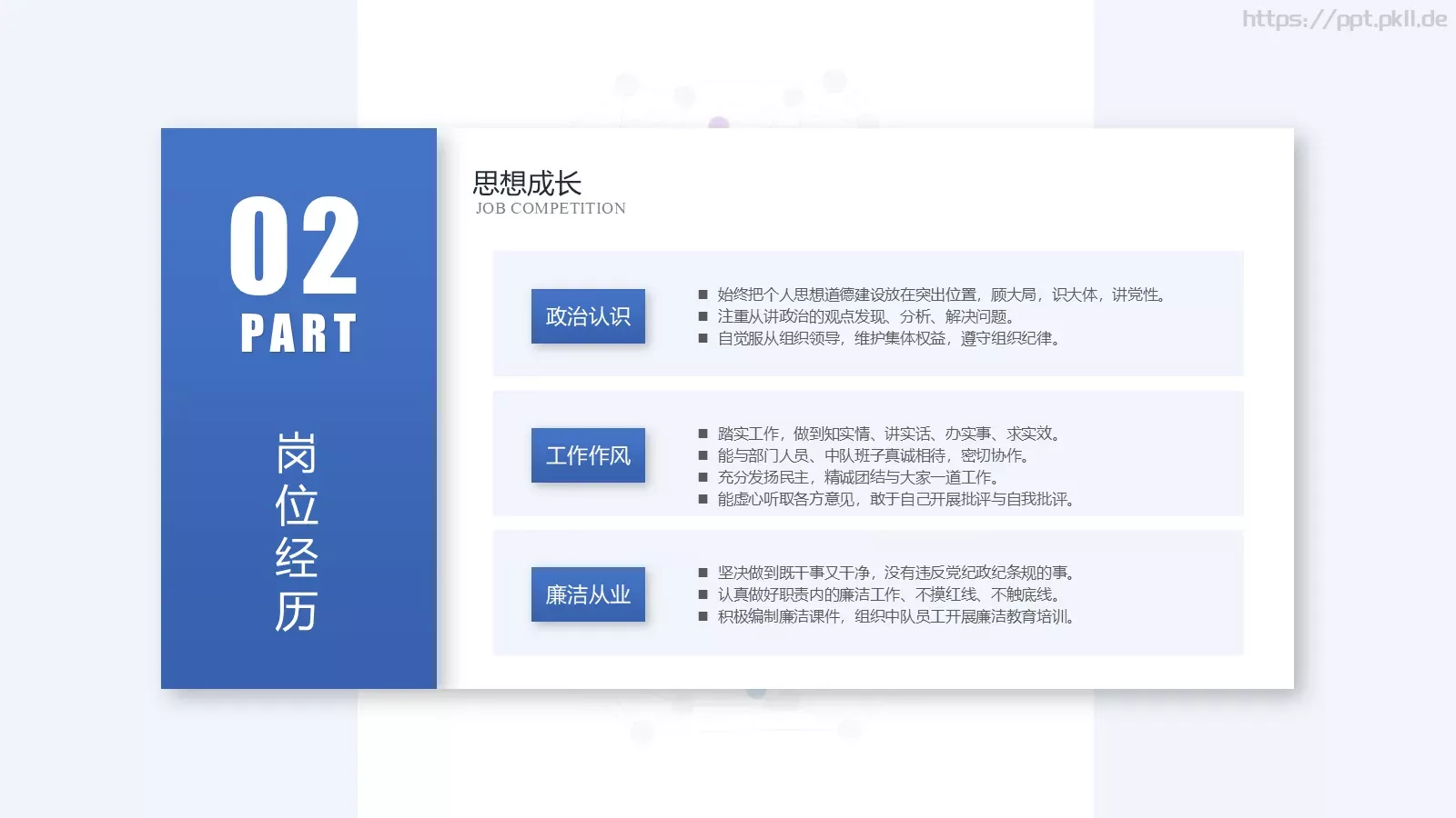 岗位竞聘简历PPT模板 第 12 页预览图