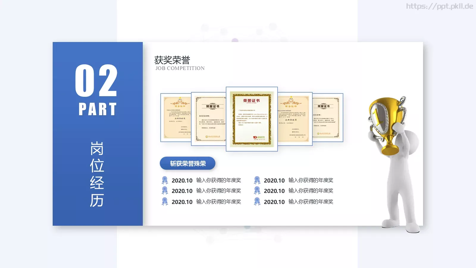 岗位竞聘简历PPT模板 第 10 页预览图