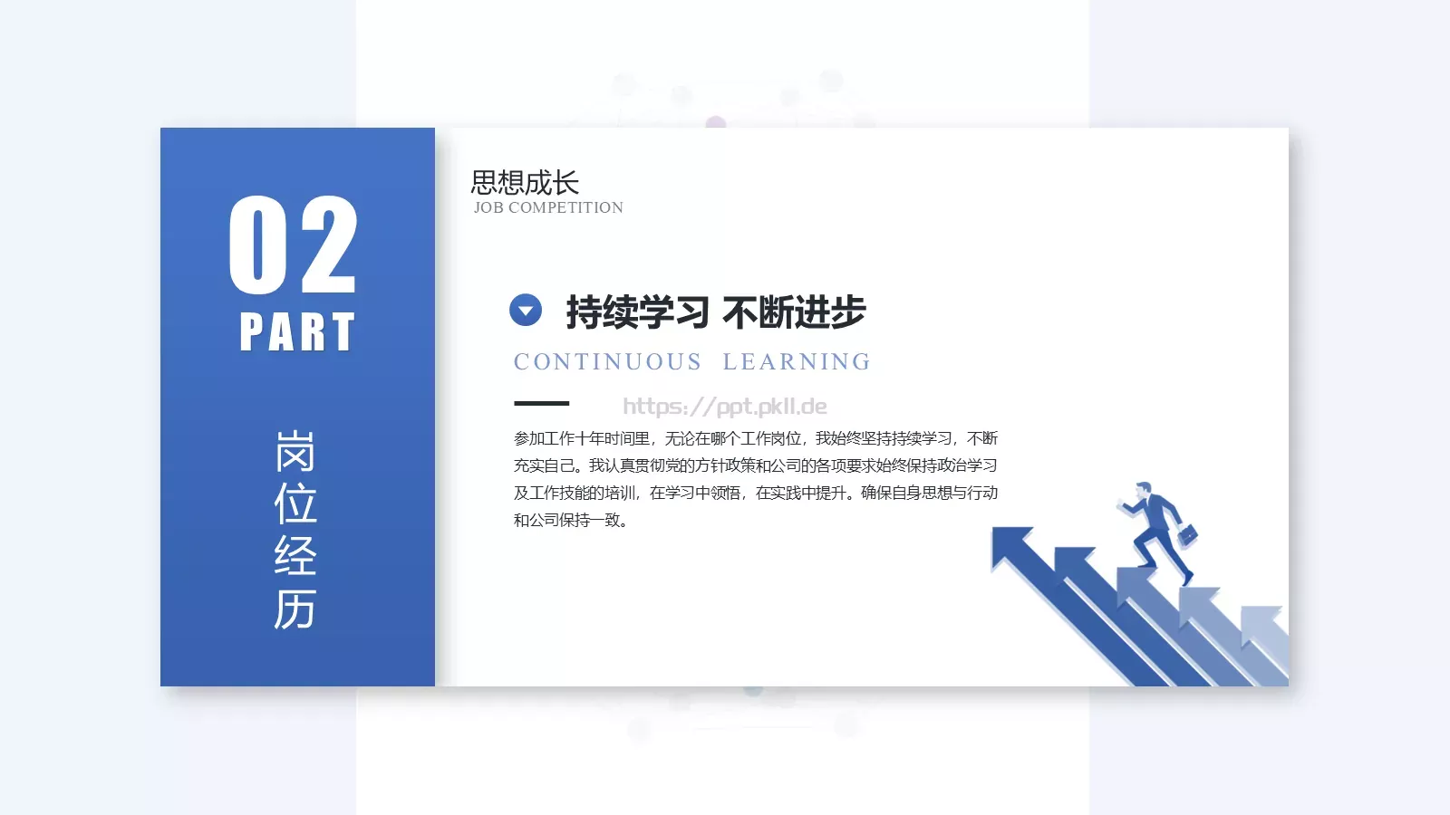岗位竞聘简历PPT模板 第 11 页预览图