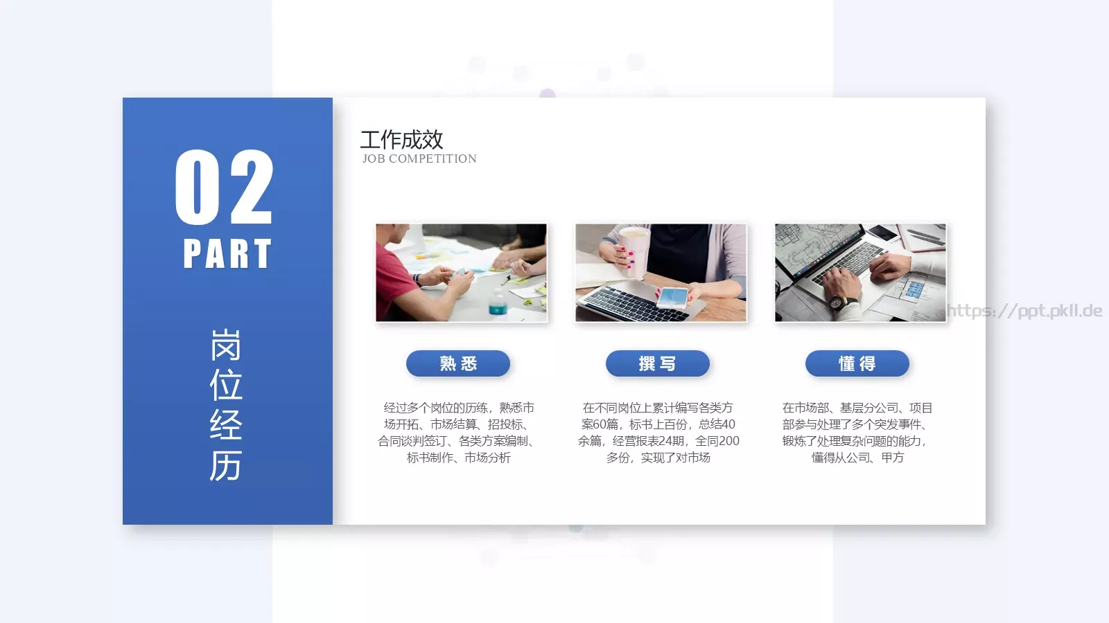 岗位竞聘简历PPT模板 第 14 页预览图