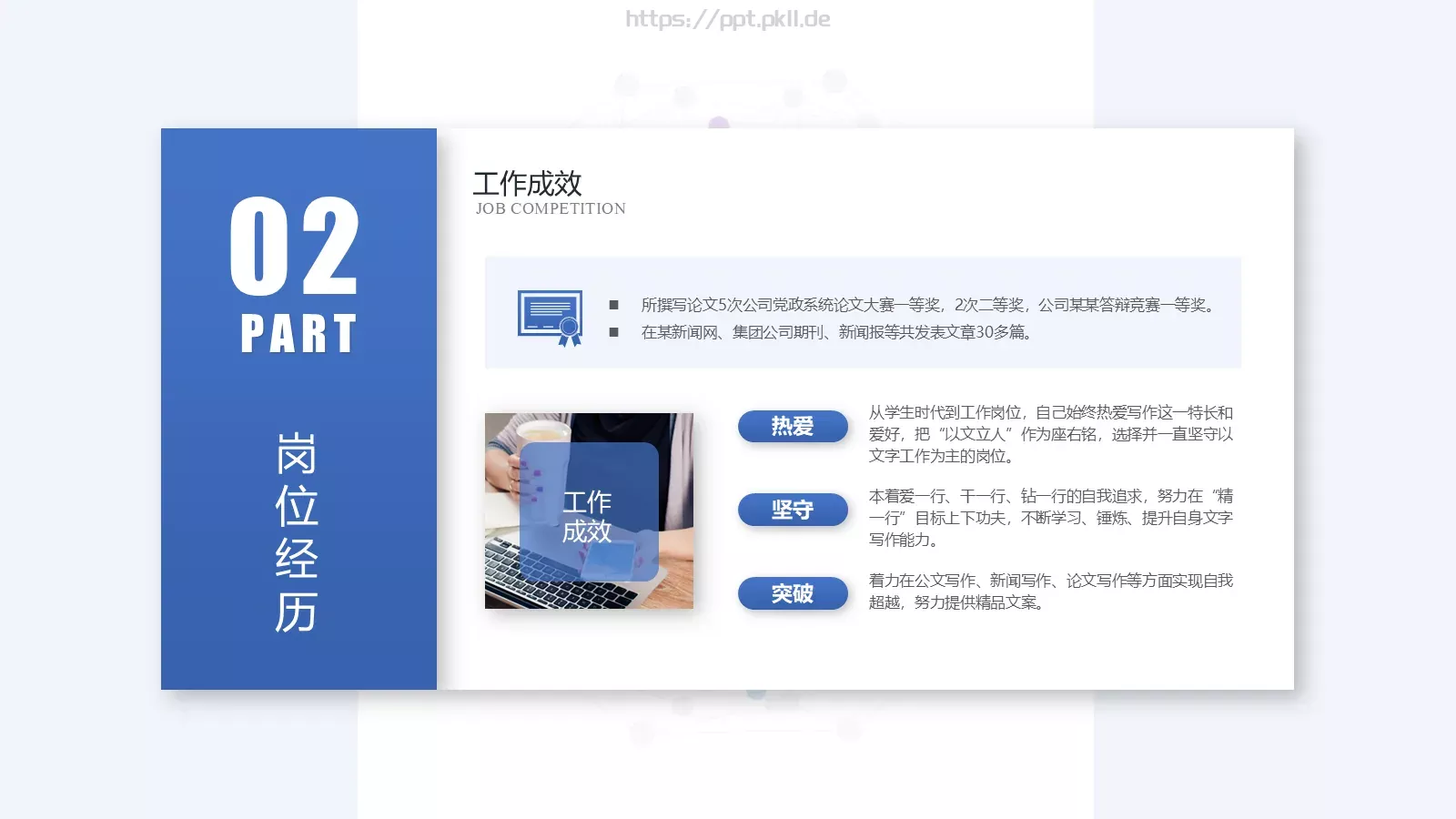 岗位竞聘简历PPT模板 第 16 页预览图