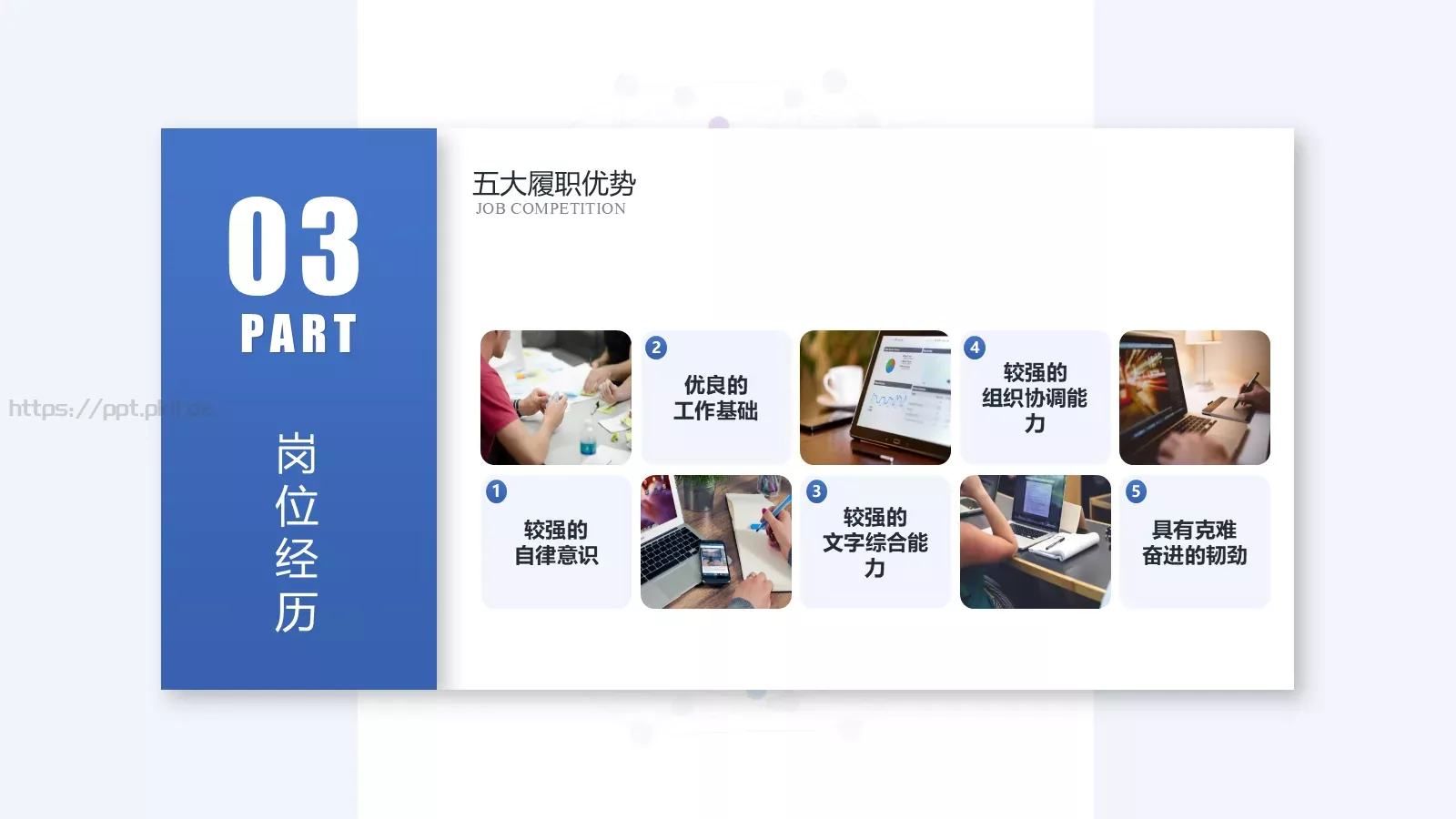岗位竞聘简历PPT模板 第 18 页预览图
