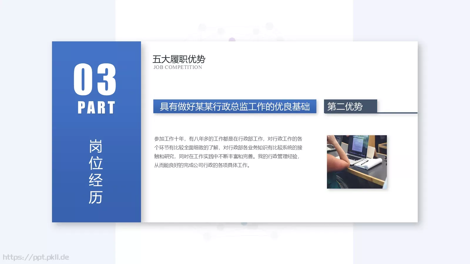 岗位竞聘简历PPT模板 第 20 页预览图