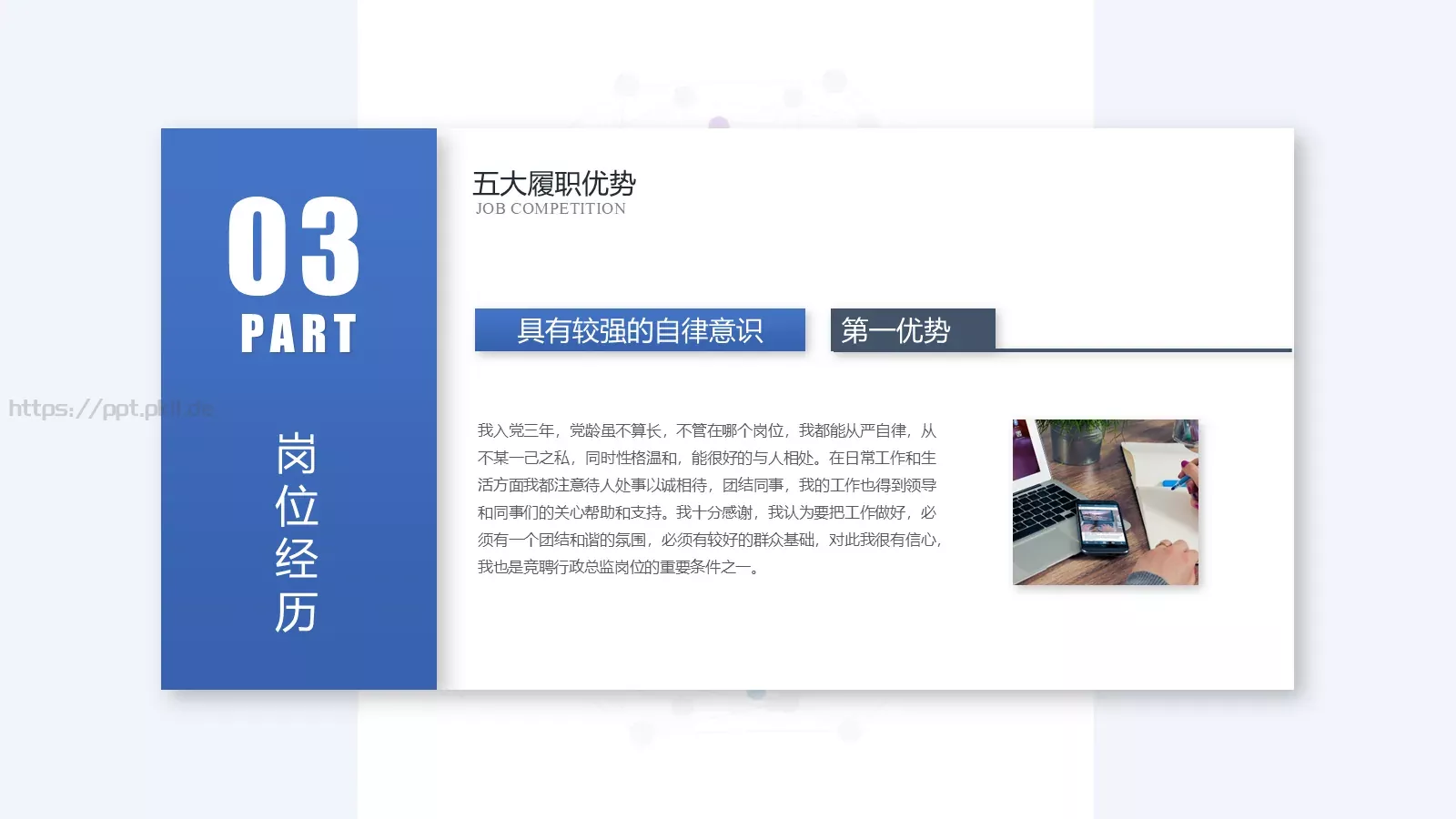 岗位竞聘简历PPT模板 第 19 页预览图