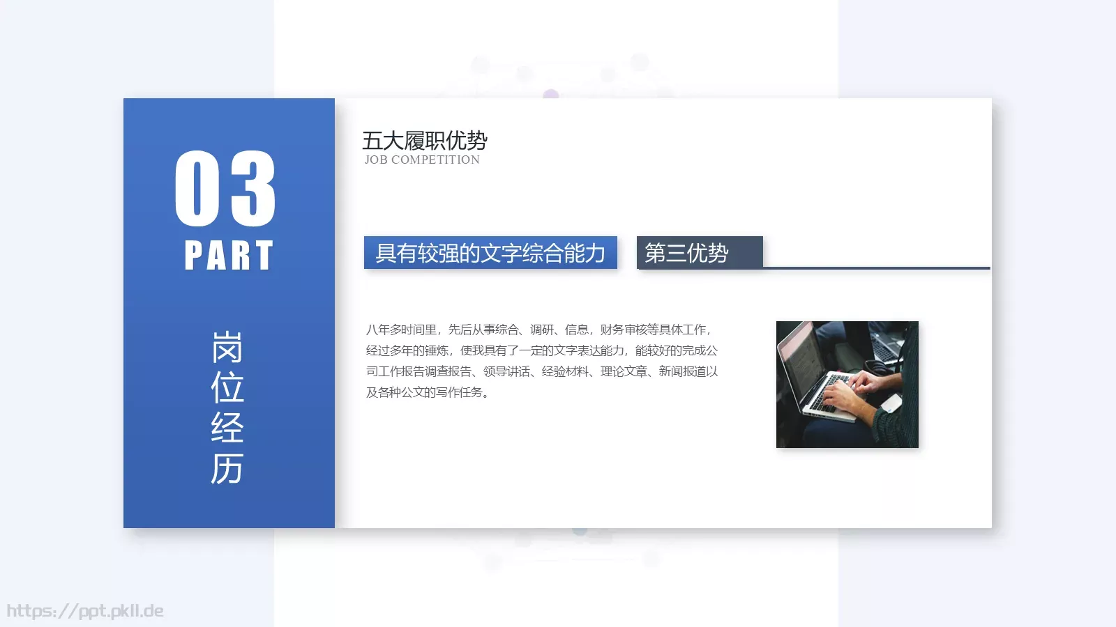 岗位竞聘简历PPT模板 第 21 页预览图