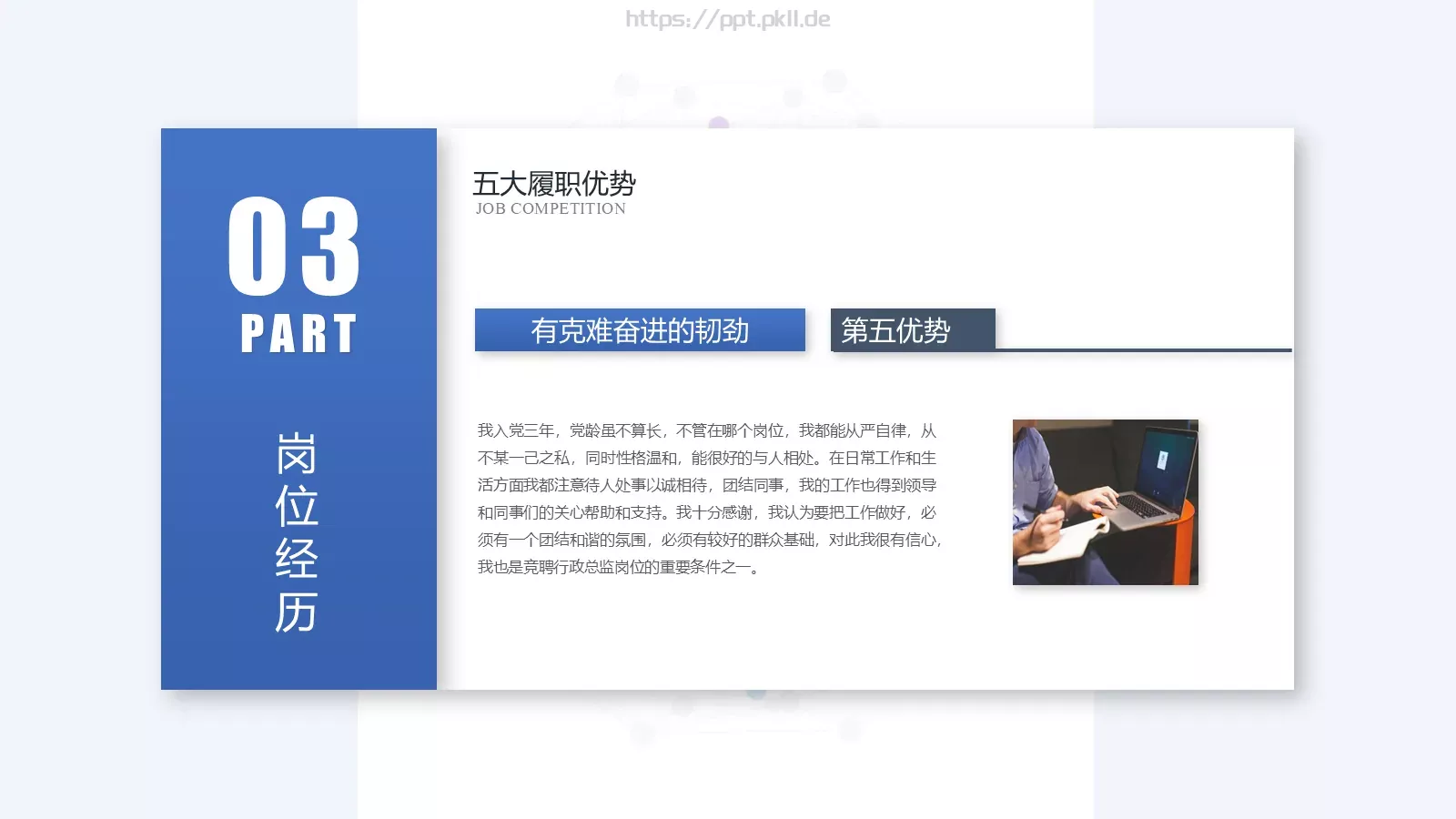岗位竞聘简历PPT模板 第 23 页预览图