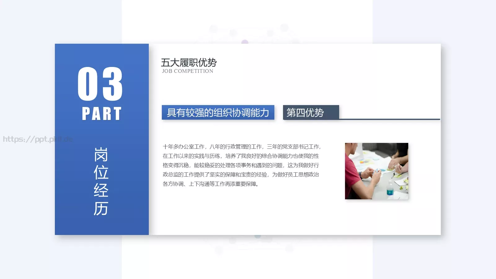 岗位竞聘简历PPT模板 第 22 页预览图