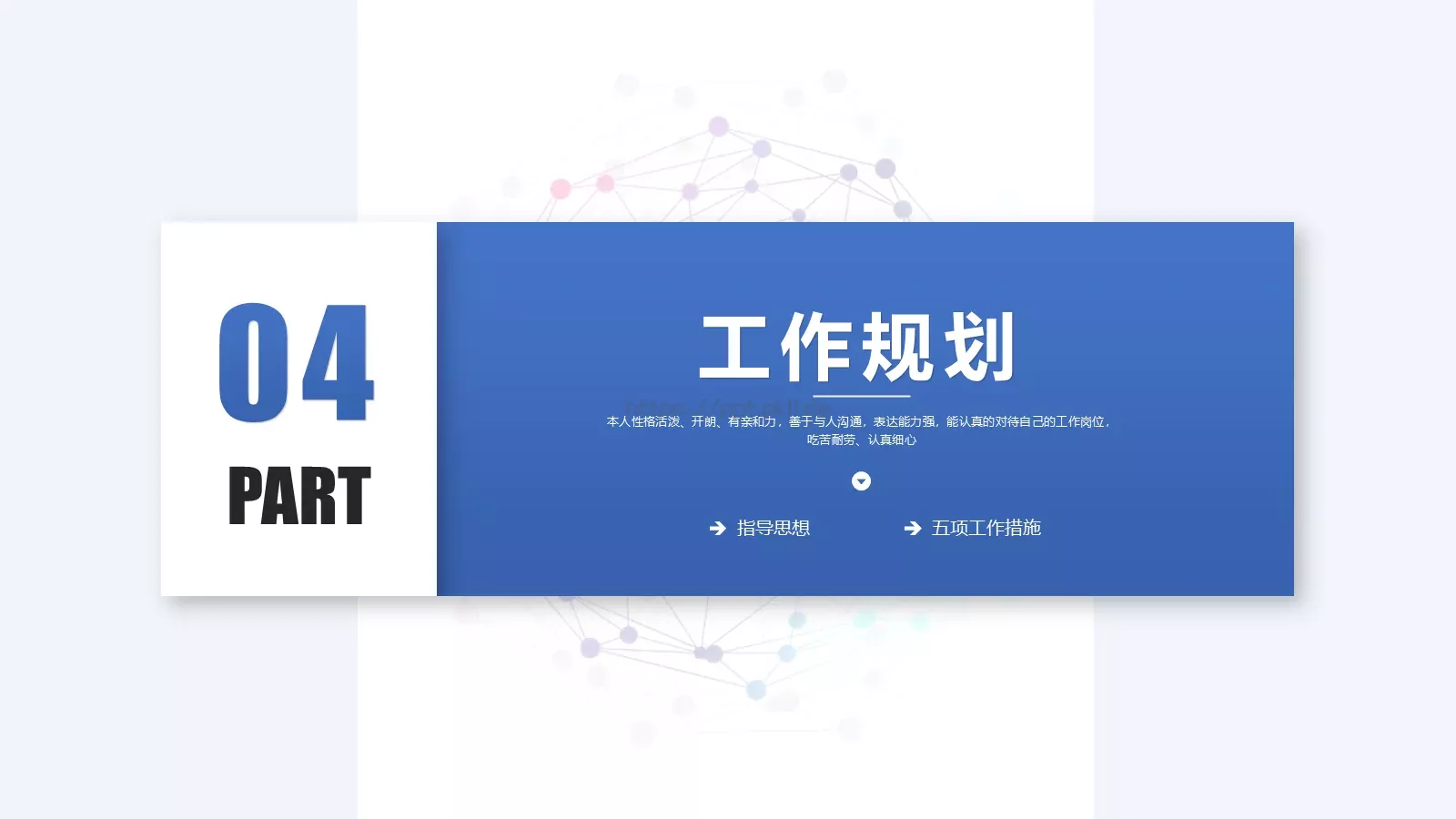 岗位竞聘简历PPT模板 第 25 页预览图