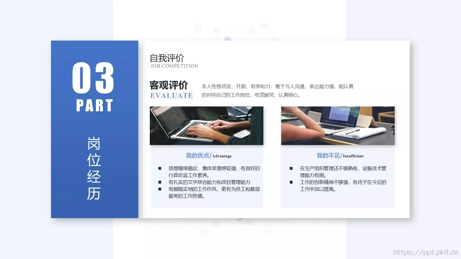 岗位竞聘简历PPT模板 第 24 页预览图