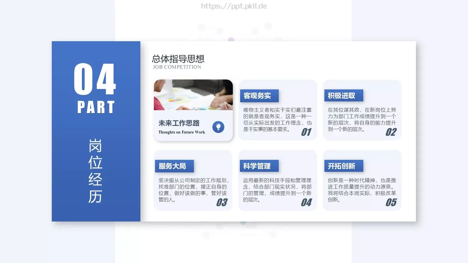 岗位竞聘简历PPT模板 第 26 页预览图