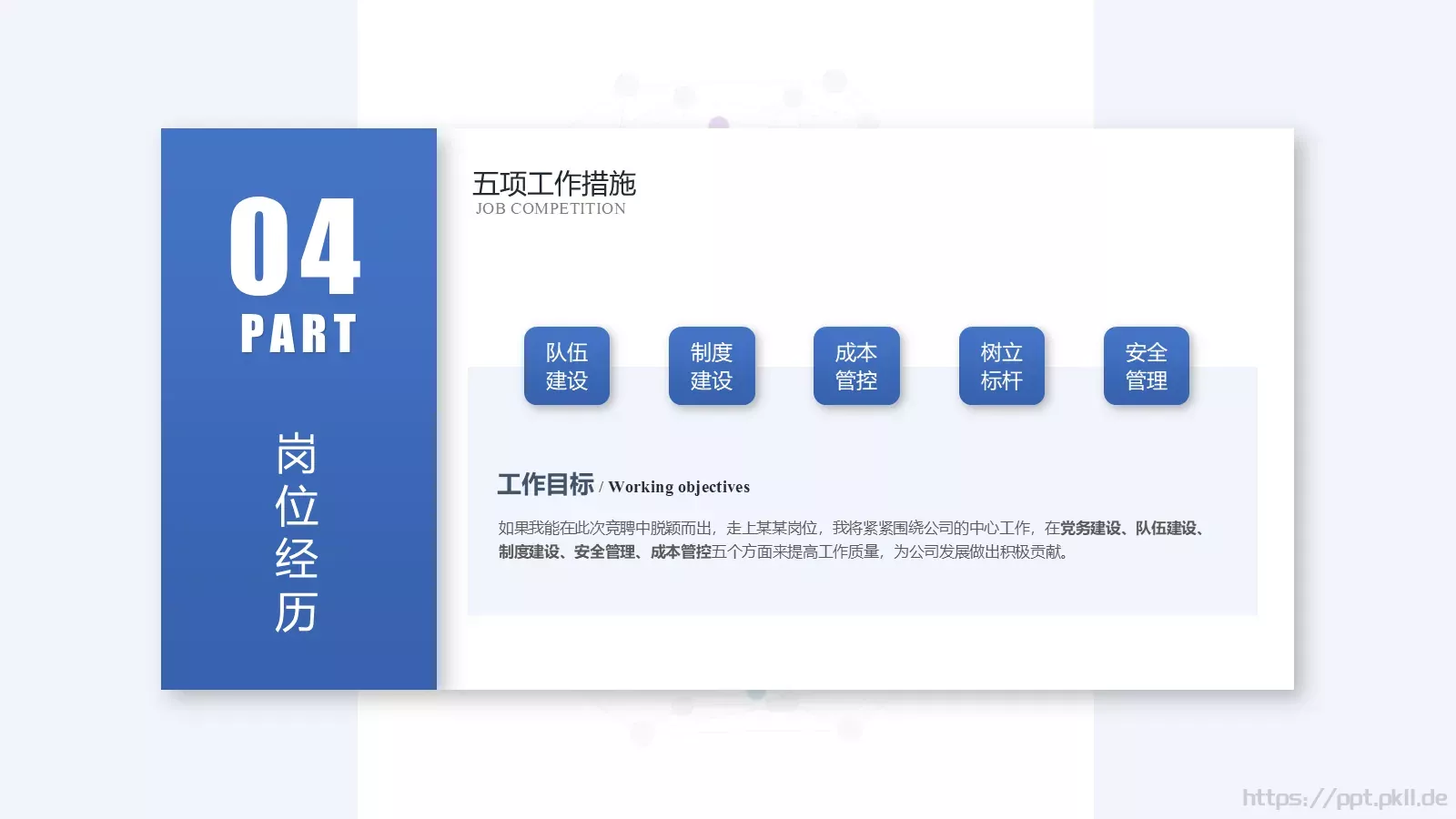 岗位竞聘简历PPT模板 第 27 页预览图
