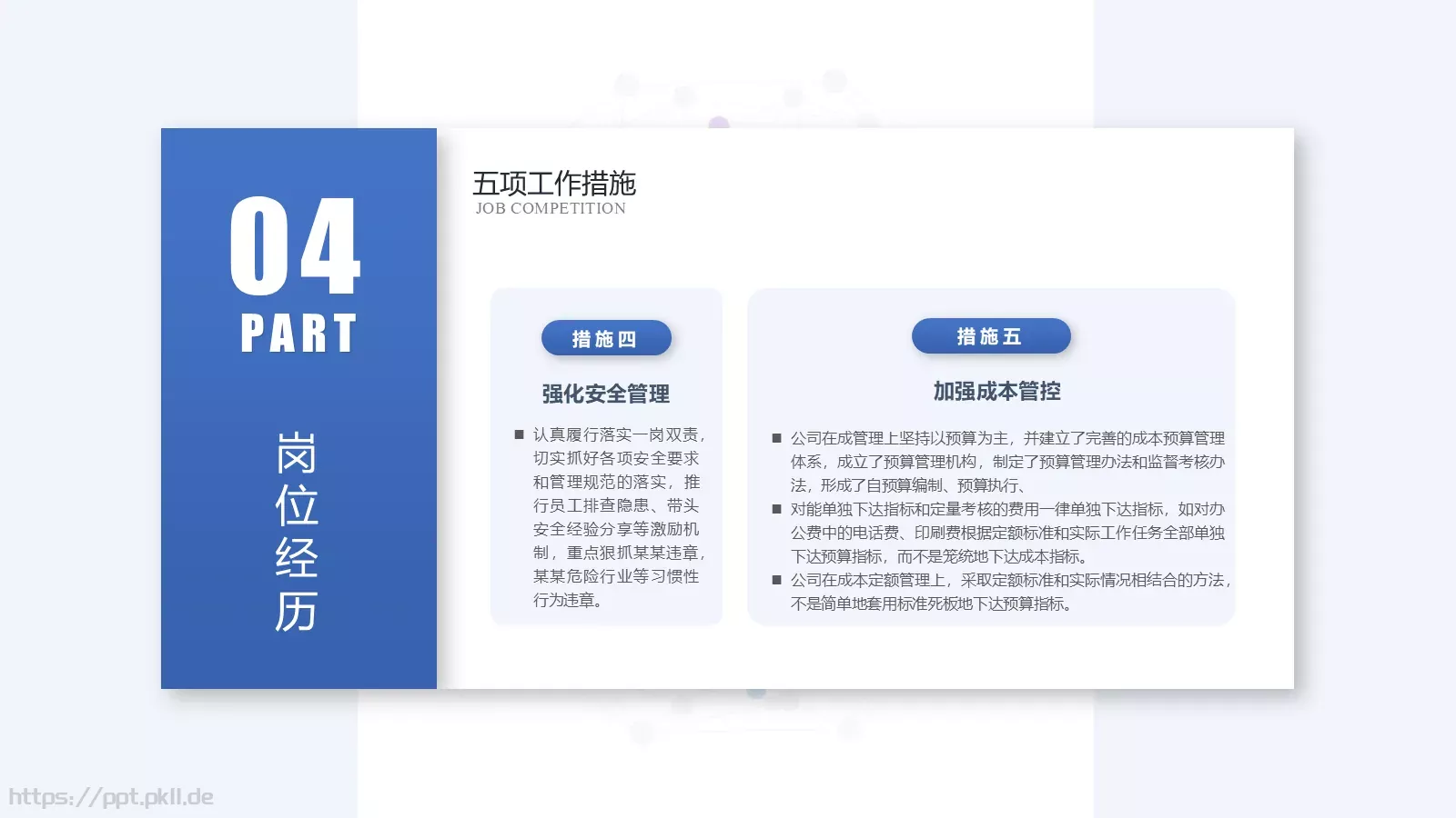 岗位竞聘简历PPT模板 第 29 页预览图