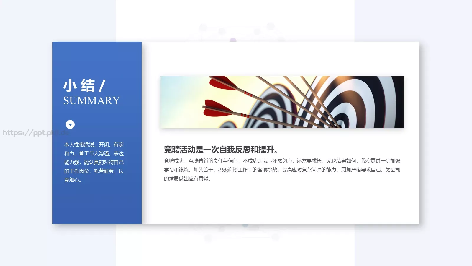 岗位竞聘简历PPT模板 第 30 页预览图