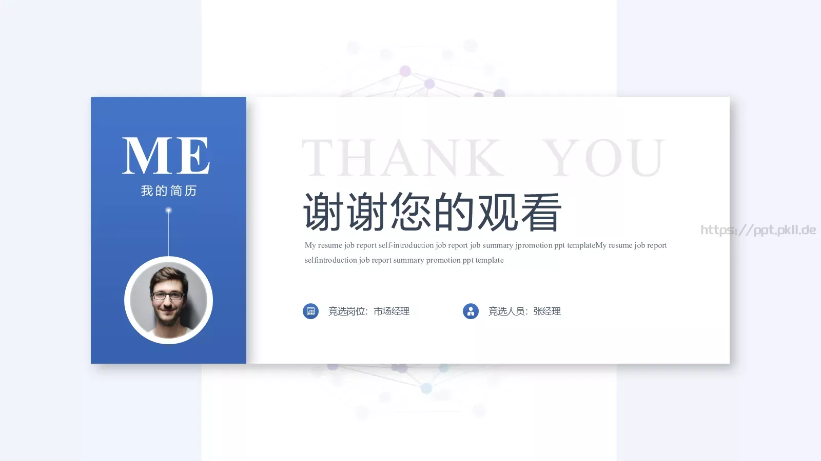 岗位竞聘简历PPT模板 第 31 页预览图