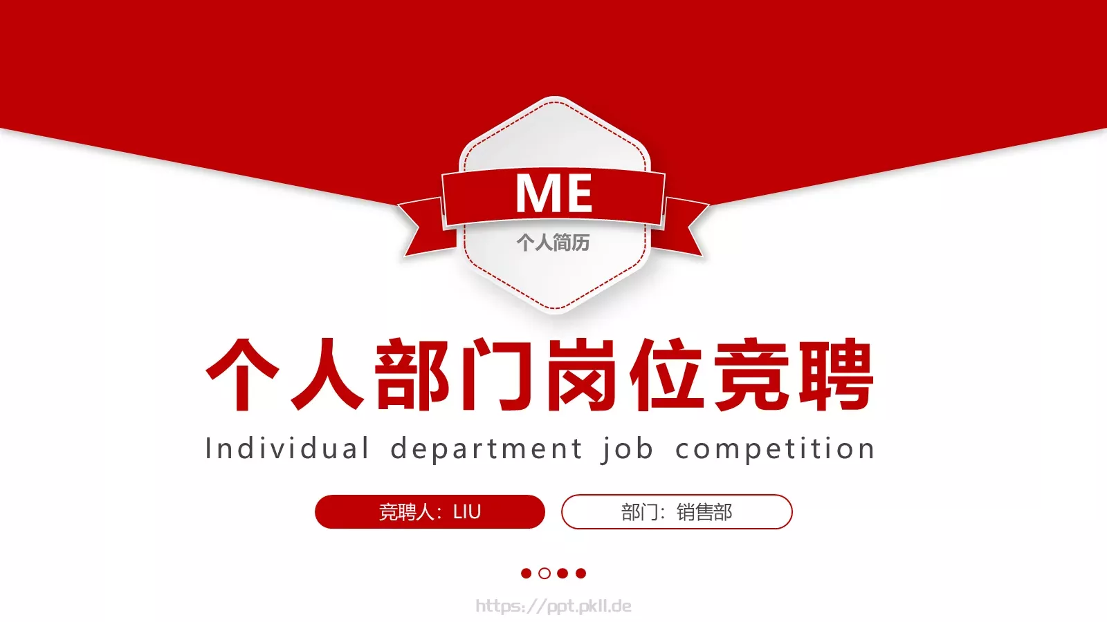 个人部门岗位竞聘PPT模板 封面图