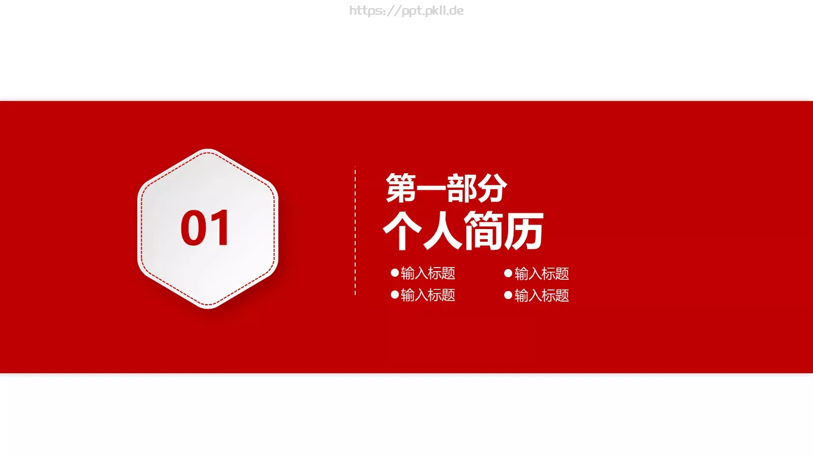 个人部门岗位竞聘PPT模板 第 3 页缩略图