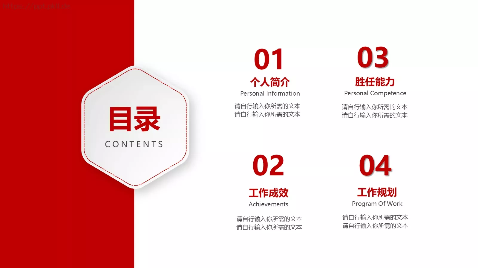 个人部门岗位竞聘PPT模板 第 2 页缩略图