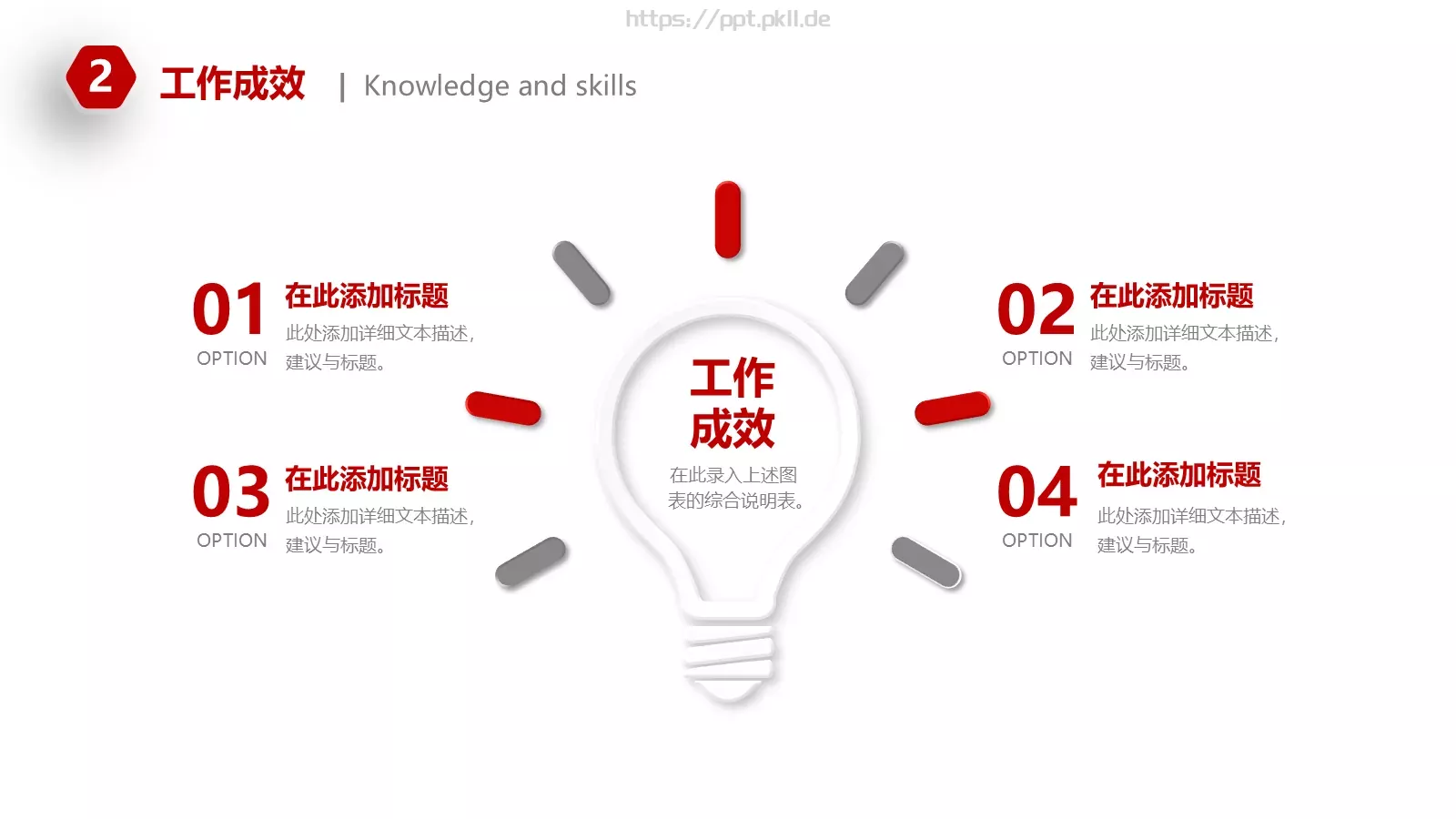个人部门岗位竞聘PPT模板 第 13 页预览图