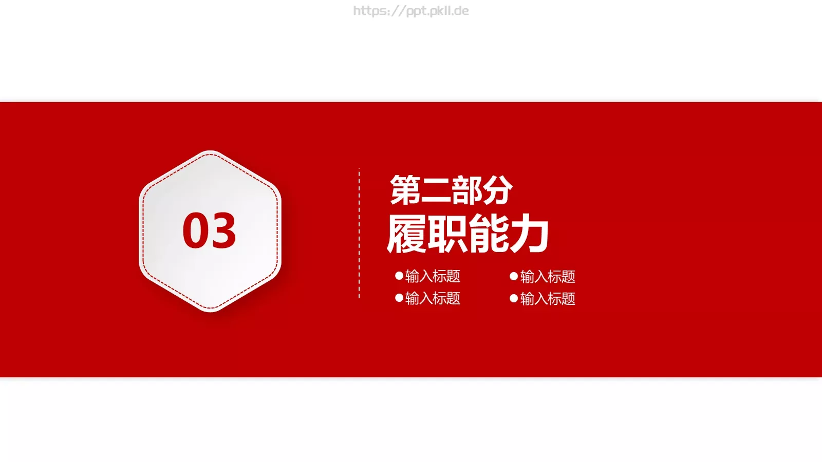 个人部门岗位竞聘PPT模板 第 14 页预览图