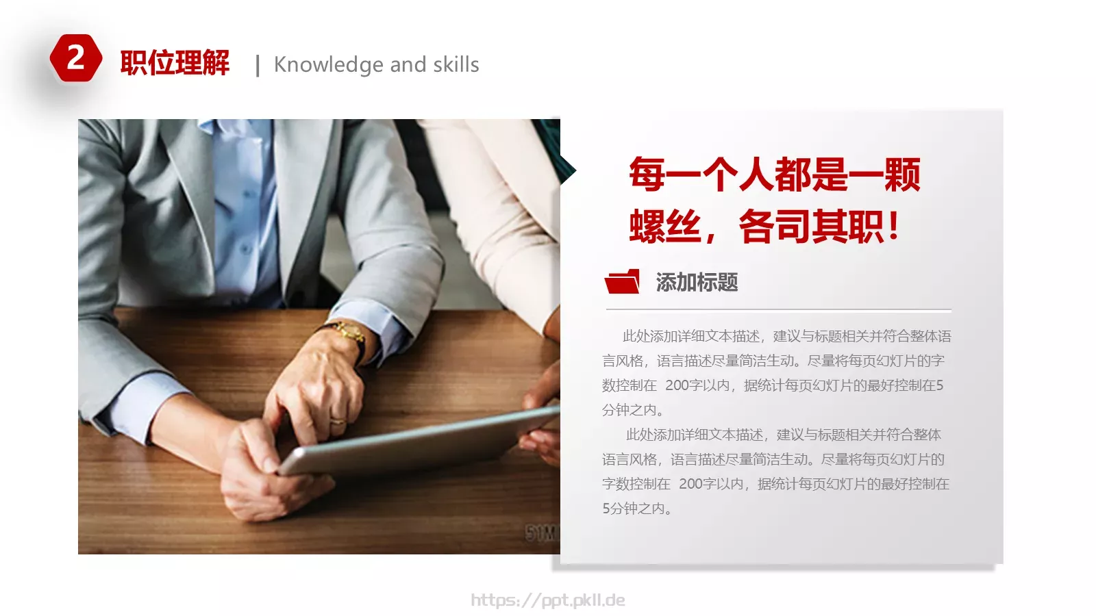 个人部门岗位竞聘PPT模板 第 19 页预览图