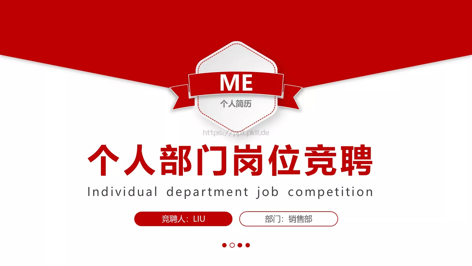 个人部门岗位竞聘PPT模板 第 26 页预览图