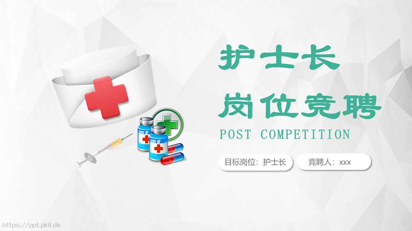 岗位竞聘PPT模板 第 1 页缩略图
