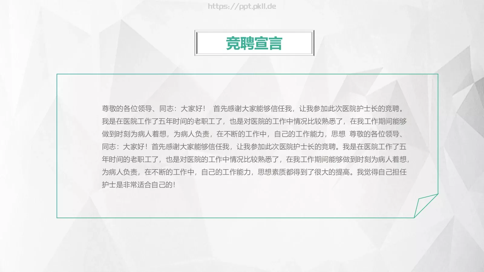 岗位竞聘PPT模板 第 2 页缩略图