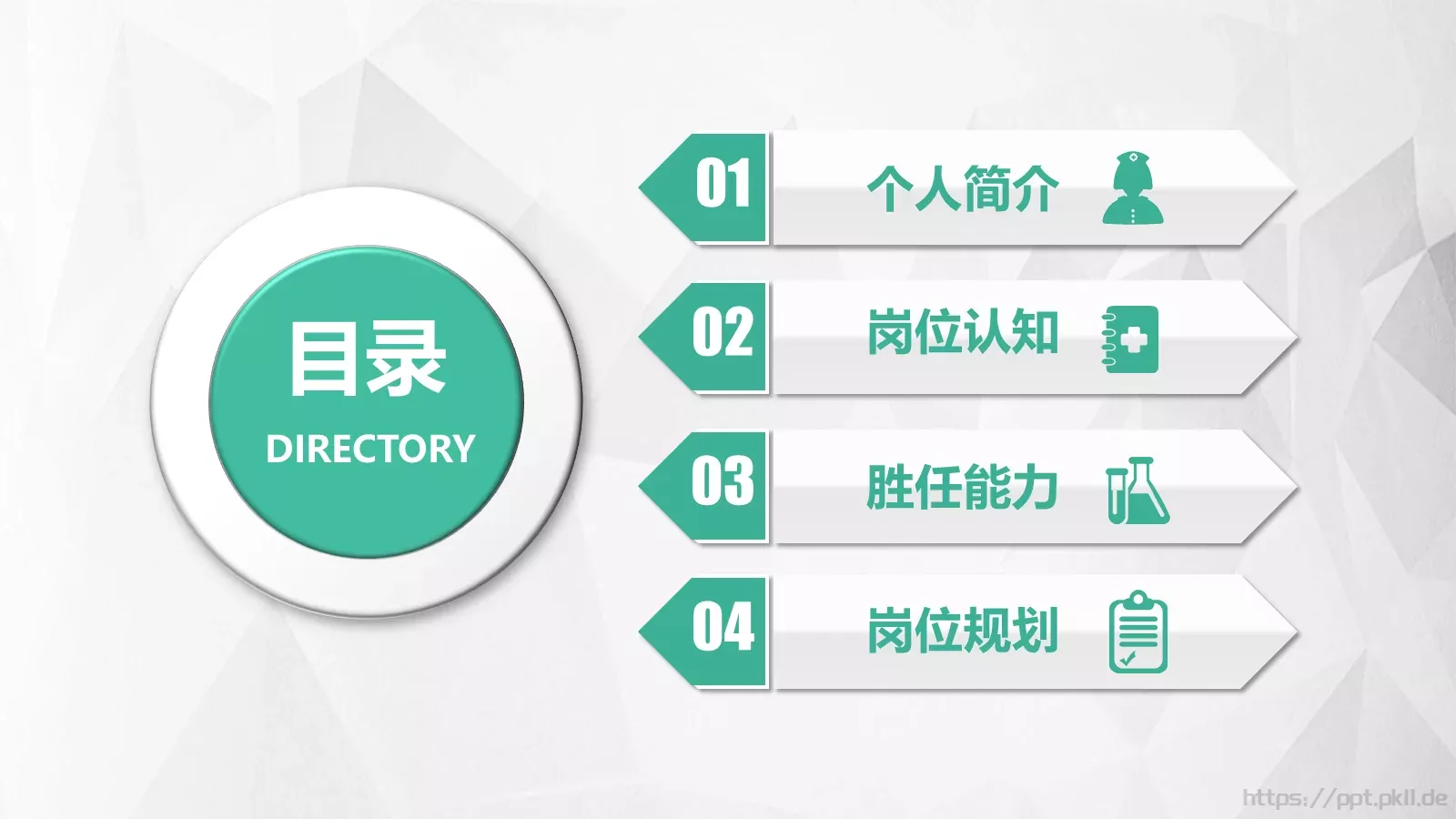 岗位竞聘PPT模板 第 3 页缩略图