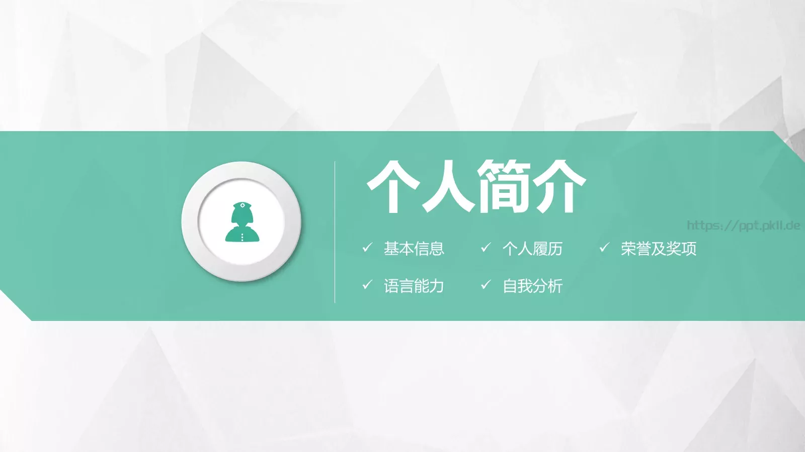 岗位竞聘PPT模板 第 4 页缩略图
