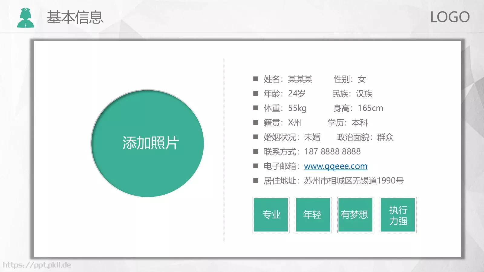 岗位竞聘PPT模板 第 5 页预览图