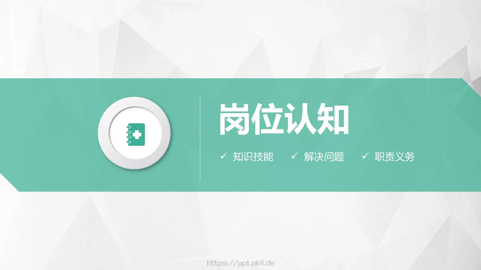 岗位竞聘PPT模板 第 10 页预览图