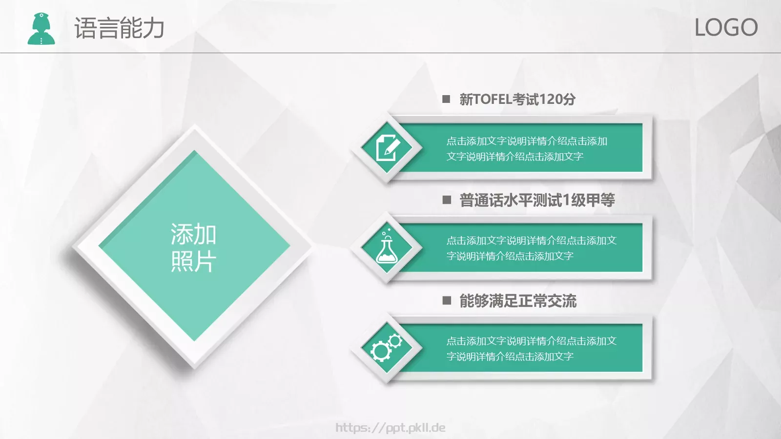 岗位竞聘PPT模板 第 8 页预览图