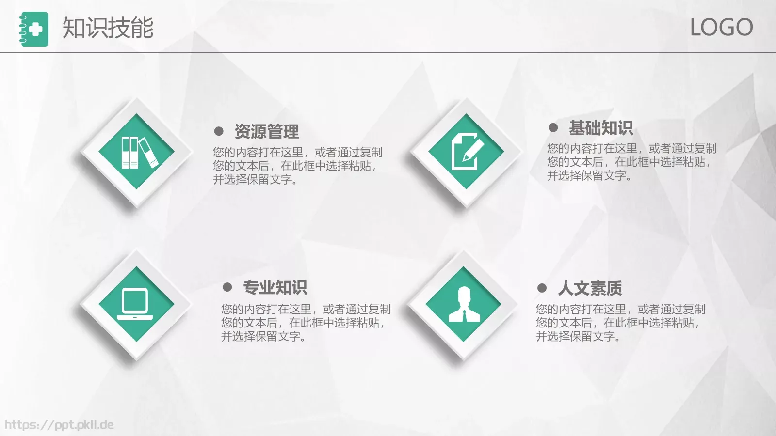 岗位竞聘PPT模板 第 11 页预览图